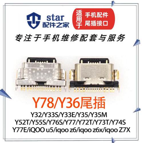 Y78Y36Y52tY72TY73T尾插