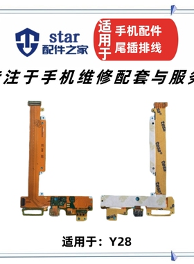 适用VIVO Y28L尾插排线 y928送话小板 Y628充电USB接口尾插排线