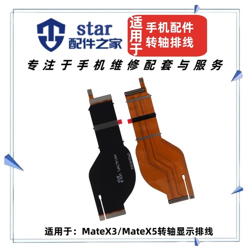 适用于华为MateX3 MateX5 MTX3折叠屏幕显示触摸转轴主板连接排线