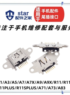 适用OPPO A71 73 A79 A5 A83 R11SPLUS R11S R15X K1尾插充电接口