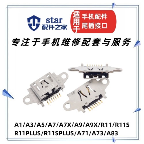 A71A73A79A583r11splus尾插