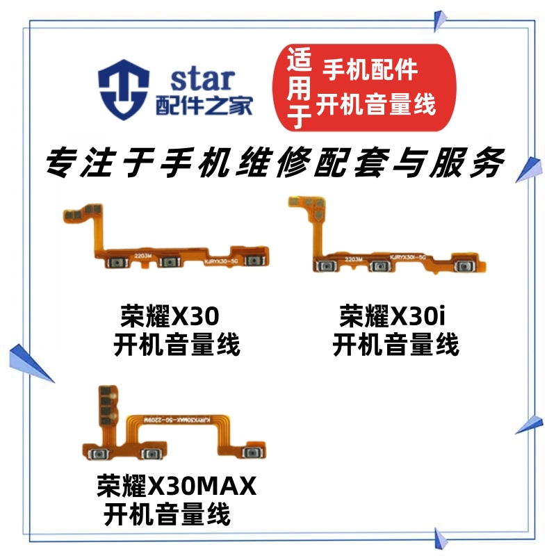 荣耀X30X30iX30MAX开机排线