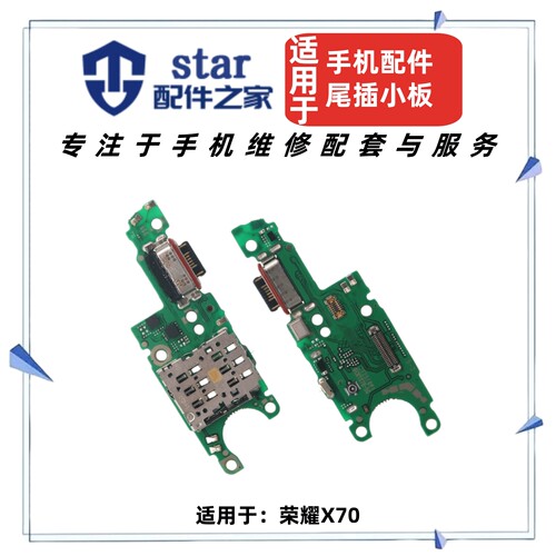 适用荣耀X70尾插充电小板MTN-AN00送话器话筒USB接口卡槽卡座排线
