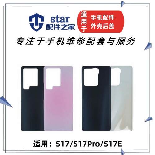 适用于VIVO S17 S17E S17Pro S17T外壳手机电池后盖玻璃后背后壳