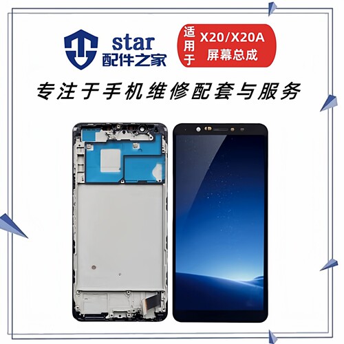 适用于VIVO X20 X20A x20plus x20plusA屏幕总成触摸液晶显示内外