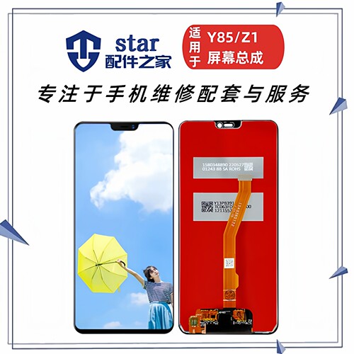 适用VIVO Y85 Z1 Z1i Z1青春版 Z3X Y89屏幕总成触摸液晶显示内外
