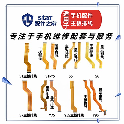 适用vi Y5S S1 S1PRO S5 S6 S7 Y7S Y9S主板连接尾插充电显示排线