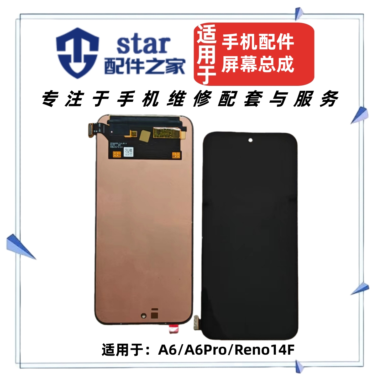 适用于OPPO A6 5G A6Pro Reno14F屏幕总成 液晶显示触摸内外一体