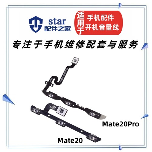适用Mate20 MT20 Mate20Pro开机音量排线 手机电源开关侧键按键