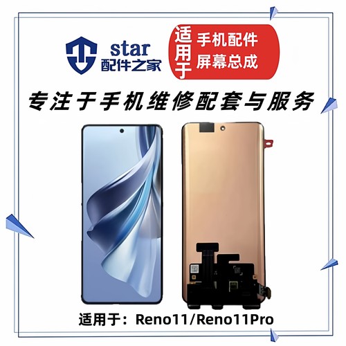 适用于OPPO Reno11 Reno11Pro屏幕总成 液晶显示内外一体触摸