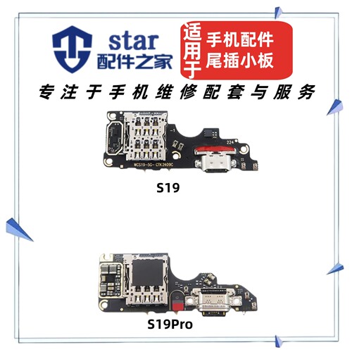 适用VIVO S19 S19Pro尾插小板 sim卡槽卡座充电送话器话筒USB排线