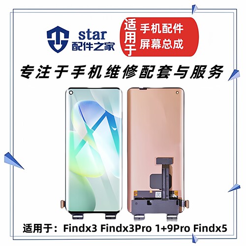 适用OPPO Findx3 Findx3Pro 1+9Pro Findx5屏幕总成 液晶显示触摸