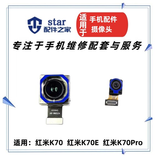 适用红米K70 K70E K70Pro Ultra至尊版前置后置摄像头 内置照相机