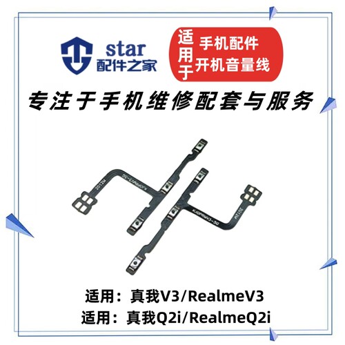 Realme真我V3真我Q2i开机排线
