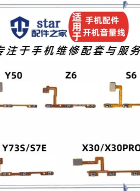 适用vivo Y50 Z6 X30 Pro S6 Y73S开机音量排线 电源侧键开关按键