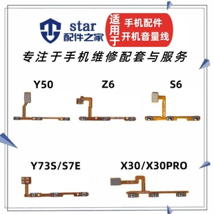 X30 Pro 电源侧键开关按键 Y73S开机音量排线 Y50 适用vivo