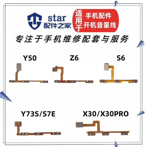 Y50Z6X30x30proS6Y73S排线