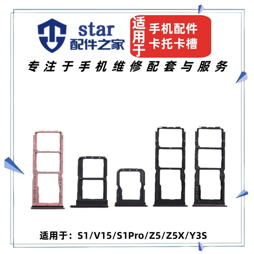 适用vivo S1 S1Pro V15 Y3S Z5 Z5X卡托手机卡槽 SIM卡托内存卡座