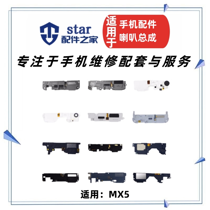 适用魅族MX5喇叭 mx5 喇叭总成 扬声器 振铃 响铃 天线模块