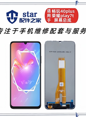 适用畅玩40plus 荣耀Play7T屏幕总成 RKY-AN00手机液晶触摸内显示