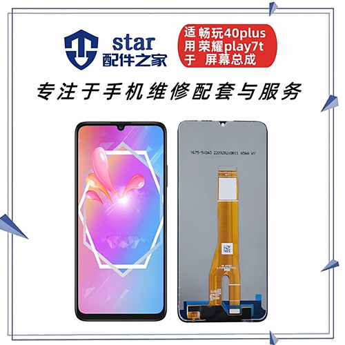 适用畅玩40plus 荣耀Play7T屏幕总成 RKY-AN00手机液晶触摸内显示