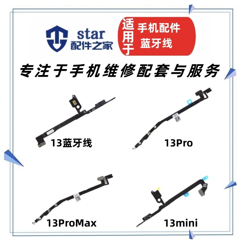适用13代 13Pro 13ProMax 13mini蓝牙线 蓝牙信号天线NFC感应排线