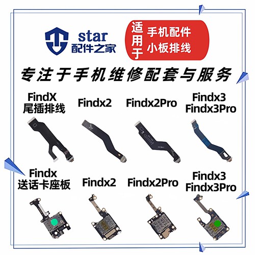 适用OPPO Findx FindX2 X3 Pro尾插充电排线 卡座卡槽送话器小板