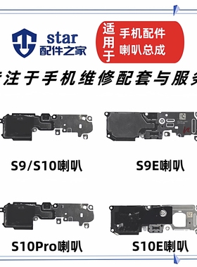适用vivo S9 S9E S10 S10E S10PRO喇叭总成 手机扬声器外放响振铃