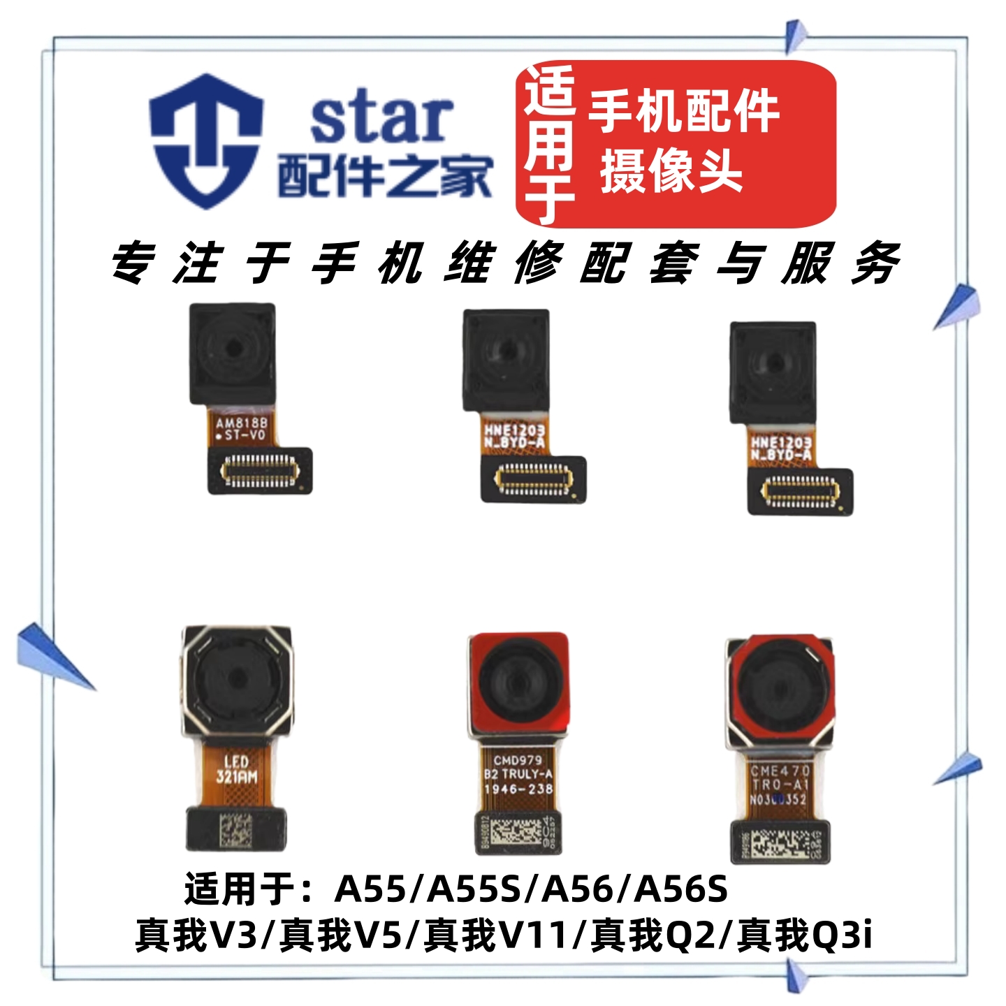 适用OPPO A55 A56 S 真我V3 V5 V11 Q2 Q3i前置后置摄像头照相机