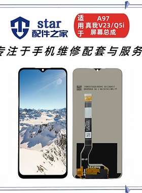 适用于OPPO A97 Realme真我V23 Q5i X7Pro 1+8T 1+9R屏幕总成液晶
