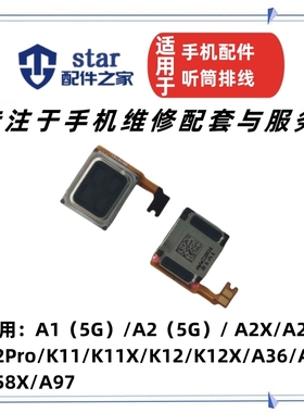适用OPPO A1 活力版 A2新款 A2M K12 K12X A36 A1X听筒排线扬声器