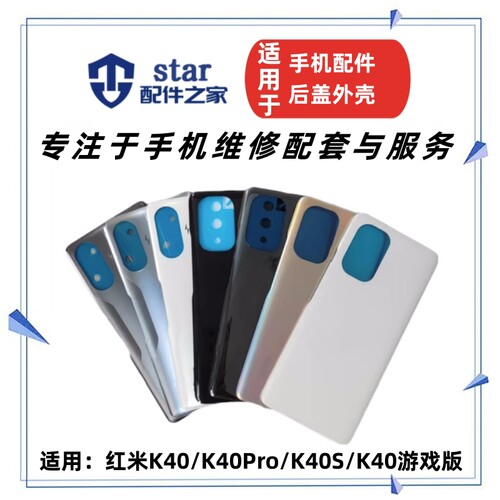 适用红米K40 游戏版 K40S K40Pro 手机电池后盖外壳边框前壳屏框