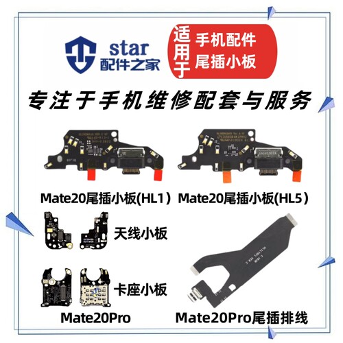 适用Mate20 Mate20Pro尾插卡槽卡座小板 送话器充电排线USB接口