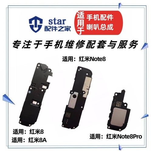 适用红米88ANote88Pro喇叭