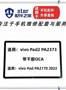 适用平板vivo Pad PA2170 Pad2 PA2373 2022外屏幕玻璃盖板触摸屏