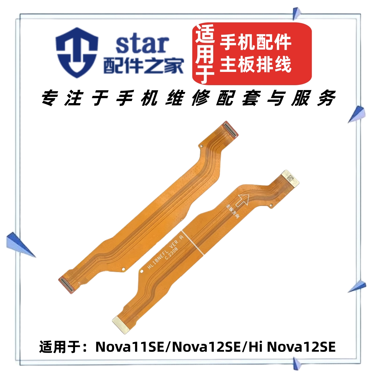 适用Hi Nova12SE Nova11SE尾插充电主板送话小板连接屏幕显示排线