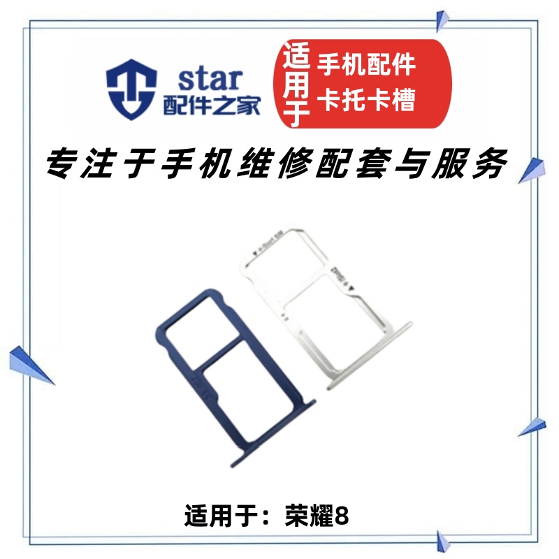 适用荣耀8FRD-AL10/AL00卡托