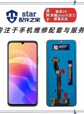 适用优 畅享20屏幕总成 荣耀play5t活力版 VP002液晶显示触摸内外