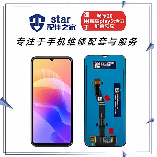 适用优 畅享20屏幕总成 荣耀play5t活力版 VP002液晶显示触摸内外