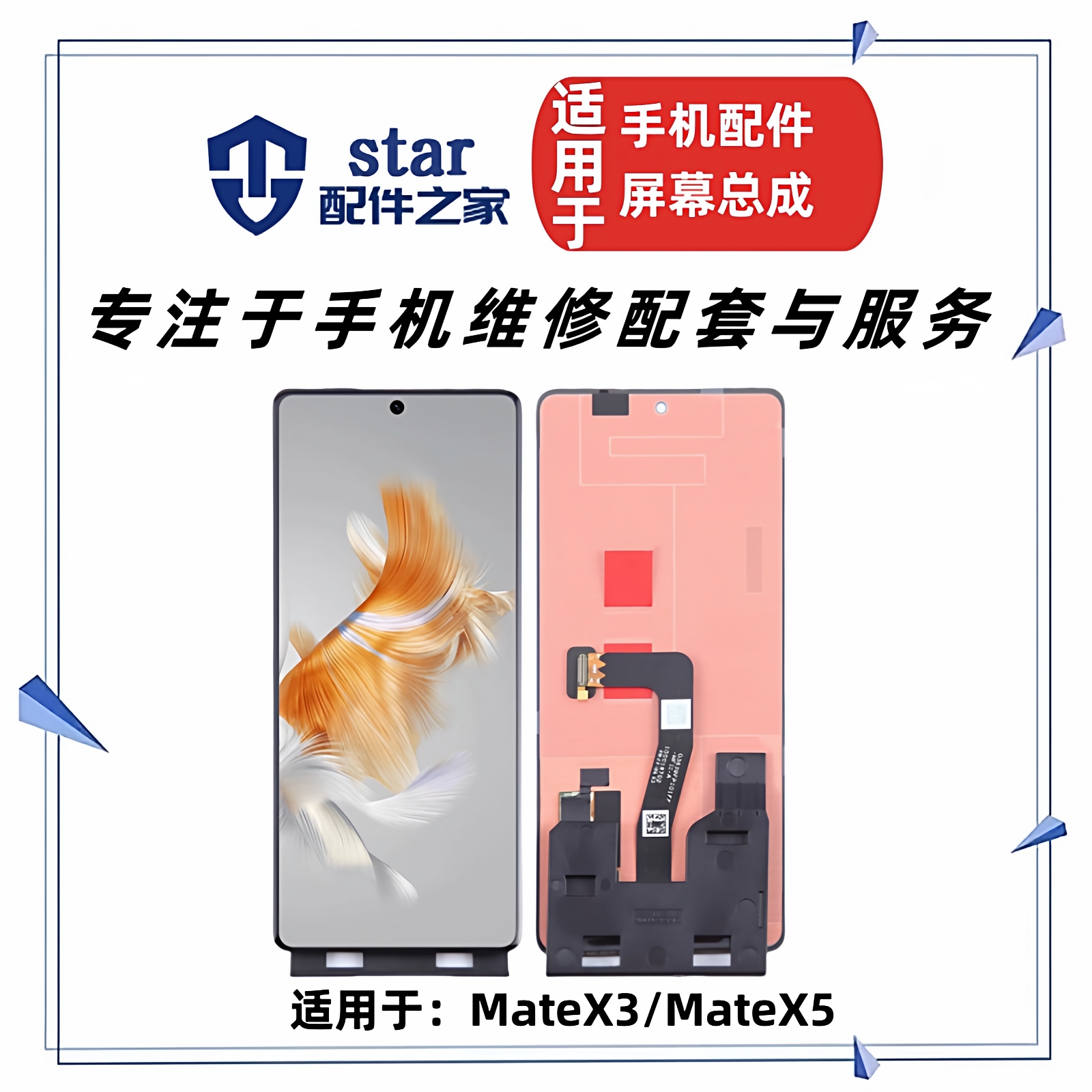 适用于Matex3 Matex5 MTX3屏幕总成 小屏幕折叠前屏显示液晶触摸