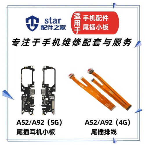 A52A92尾插排线送话器耳机