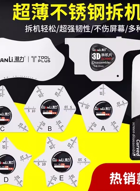曲屏拆机刀片不锈钢适用拆屏撬片超薄手机维修拆机卡片翘片软
