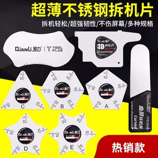 潜力曲屏拆机刀片不锈钢适用拆屏撬片超薄手机维修拆机卡片翘片软