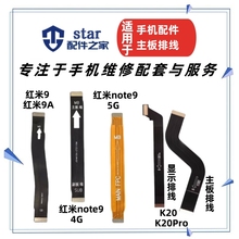 适用于红米9 9A K20 K20Pro Note9尾插充电小板显示连接主板排线