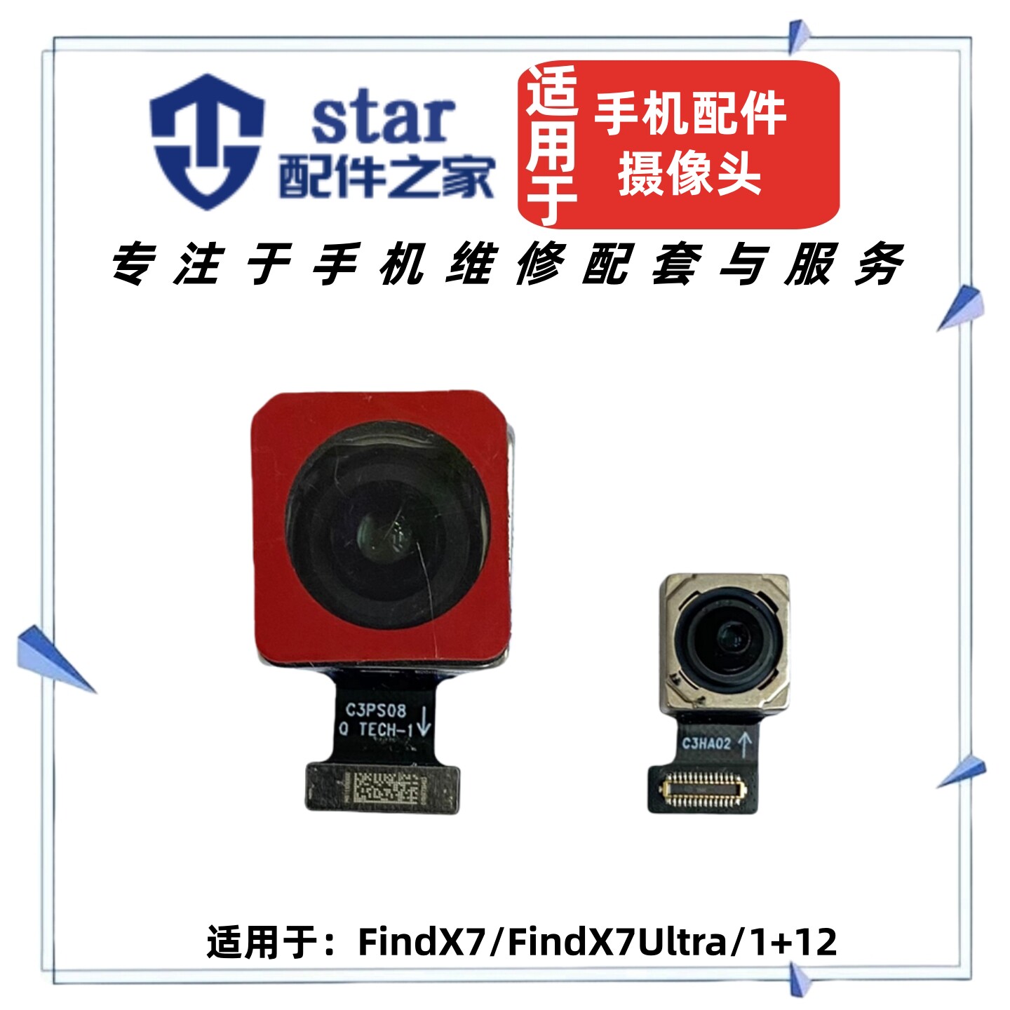 适用OPPO 一加 1+12 FindX7 X7Ultra后置摄像头 手机内前置照相机