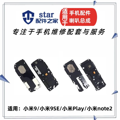 适用小米99SE米play喇叭