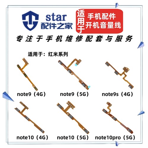 适用红米Note9 Note10 Note10Pro开机音量排线 开关电源侧键按键