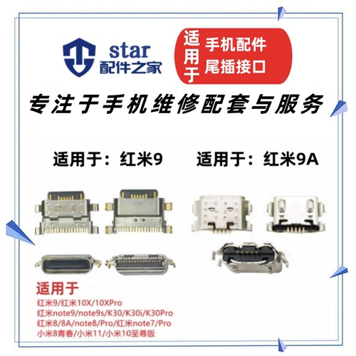 适用于红米99A10X10XPro尾插
