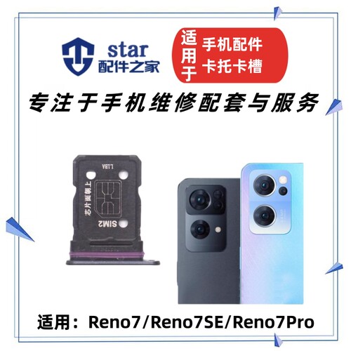 Reno7RENO7SERENO7PRO卡托