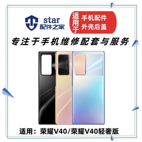 适用荣耀V40 V40轻奢版电池后盖手机外壳屏框前壳中框边框A面支架